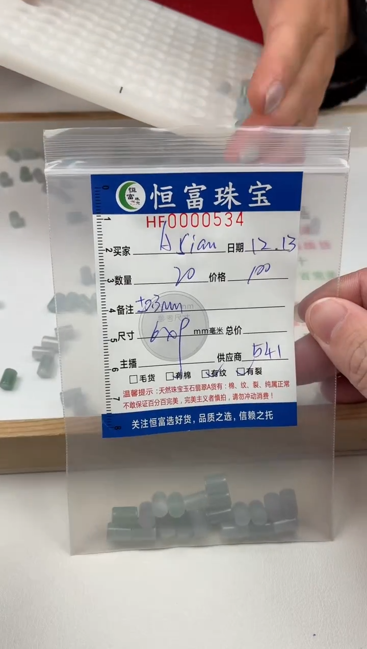散珠翡翠A***n直切直筒卡6*9mm毫米左右534