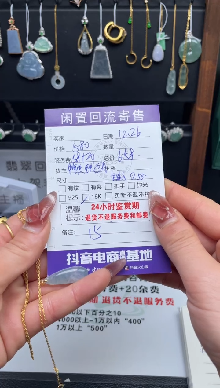 【闪购商品】翡翠颈饰18K金镶嵌挂件