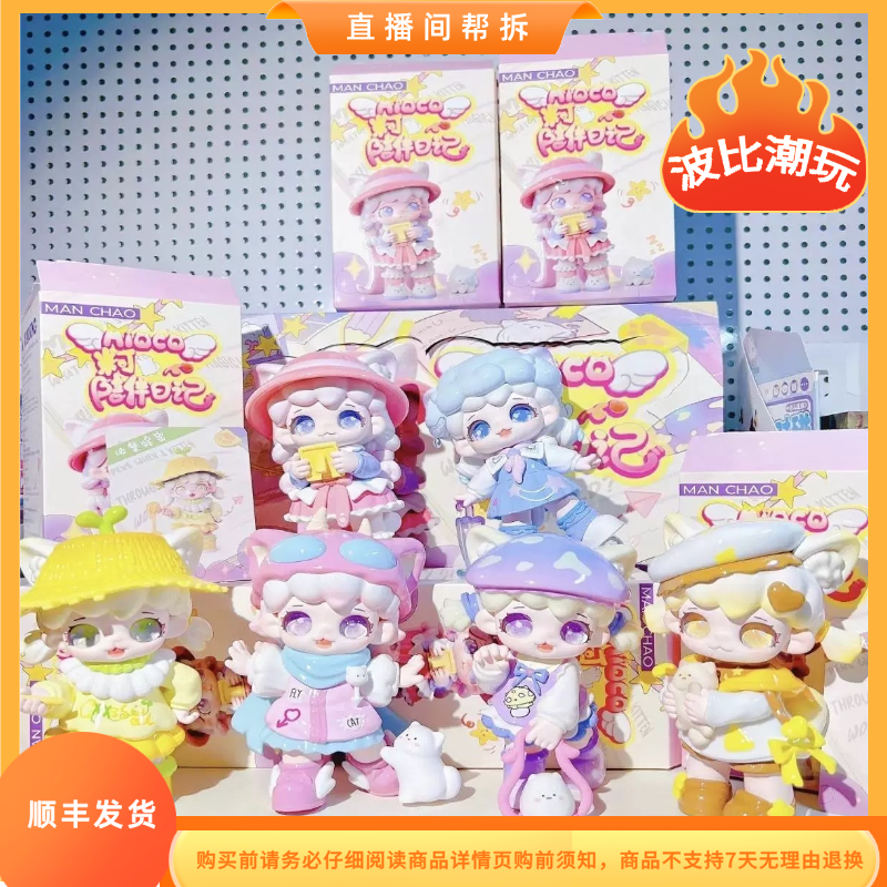 【波比拆盒】正版Mioco米可陪伴日记系列潮玩盲盒摆件礼物