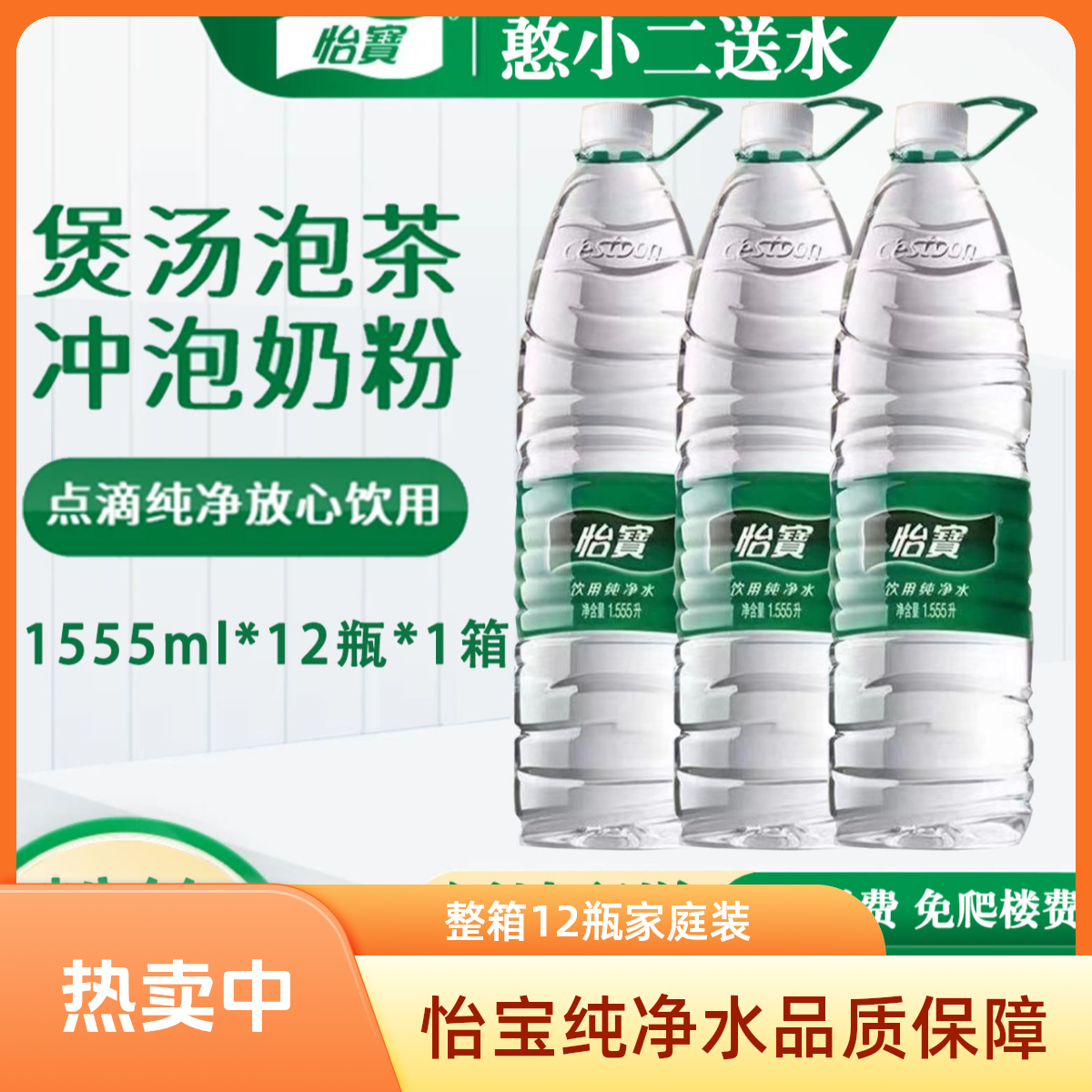 怡宝纯净水1.555ml*12瓶*1箱瓶装水整箱装家庭办公饮用水饮料