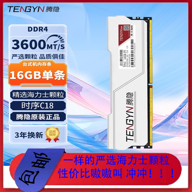 腾隐ddr4马甲海力士内存16G/32G单3600Hz台式电脑海力士CJR内存条