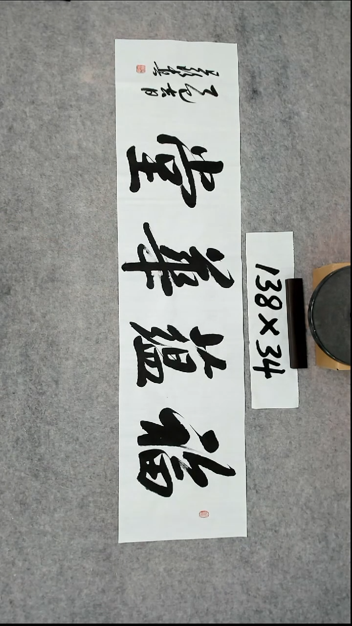 书法吕老师书法作品