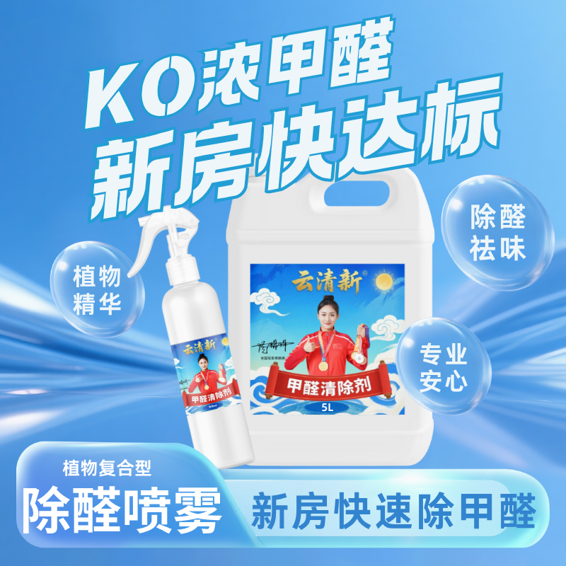 【快速除醛】植物复合甲醛清除剂 新房家用空气净化去甲醛除味