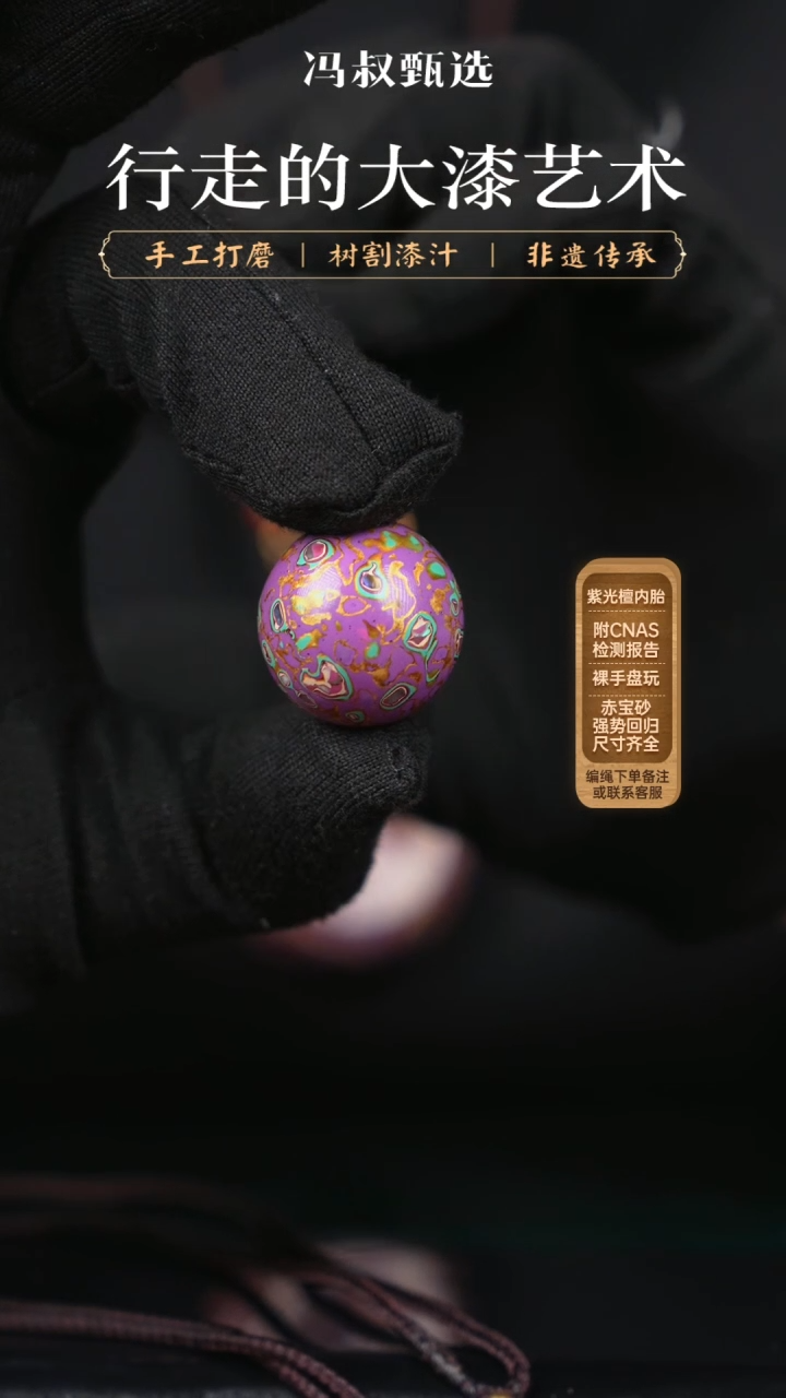 【闪购商品】【七巷大漆】001螺钿-2.0单珠