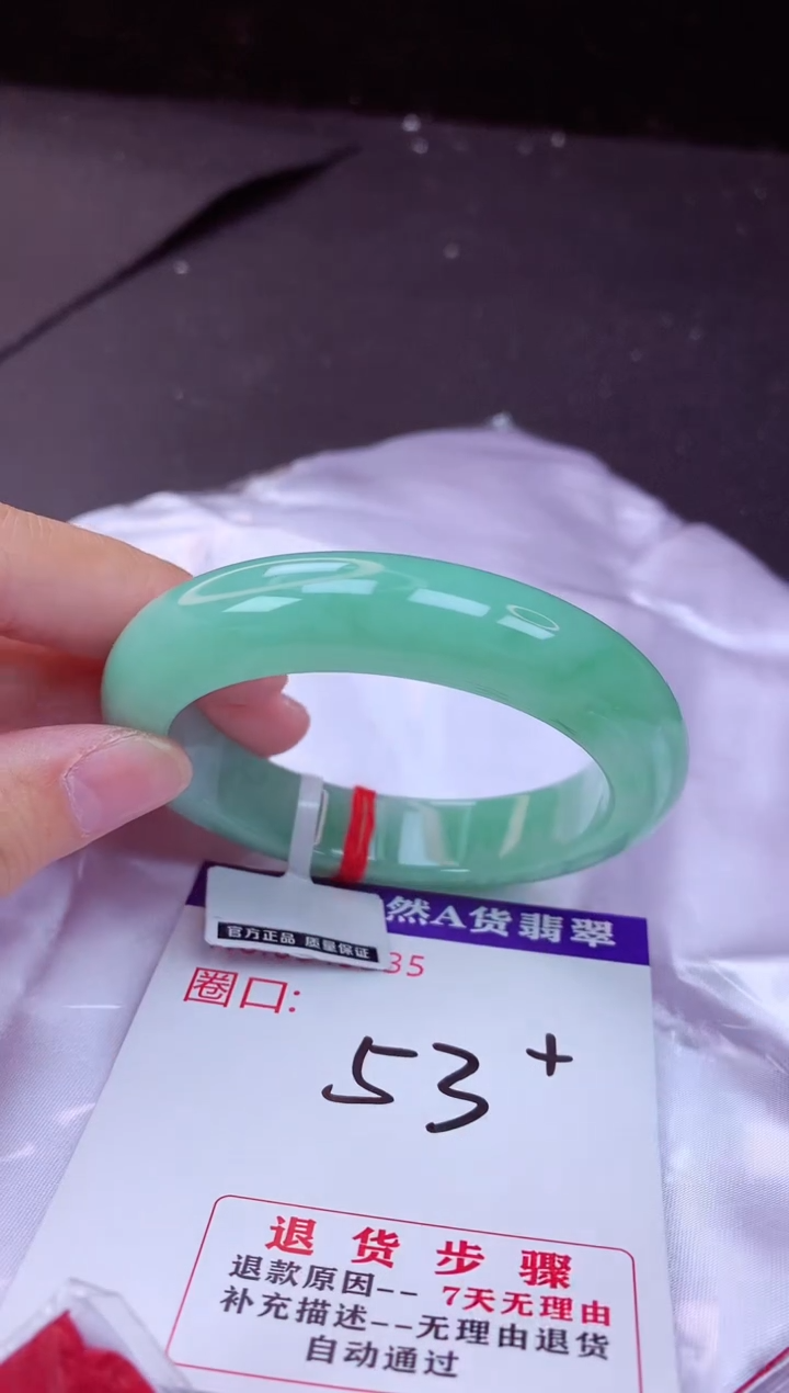 翡翠手镯未镶嵌53+             