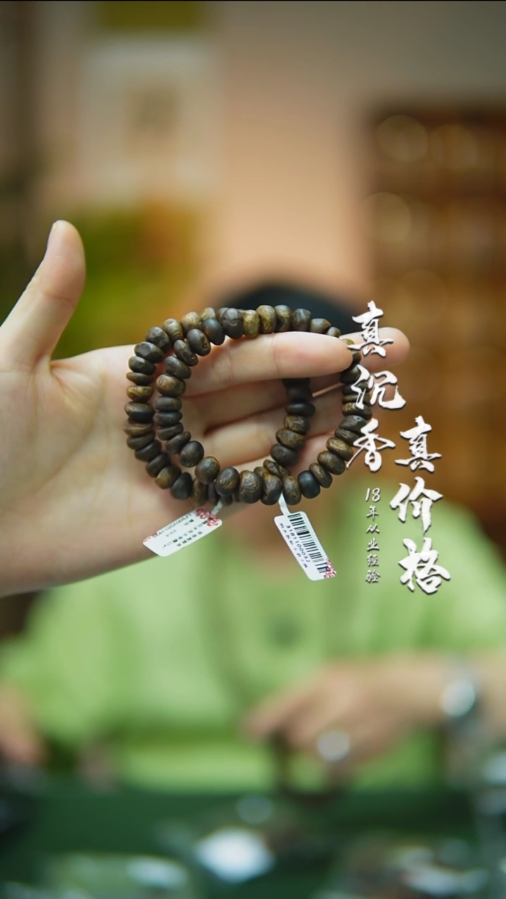 【闪购商品】沉香手串沉水包头随型多样性发一12g