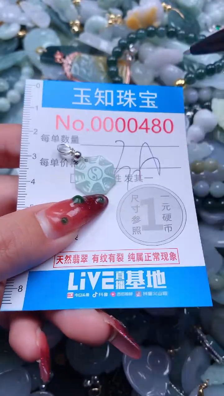 【闪购商品】翡翠吊坠(不含链)未镶嵌480