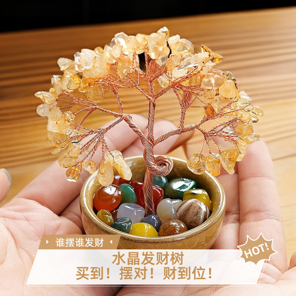 天然黄水晶发财树滚石底座聚宝盆水晶树家居办公室招财摆件创意