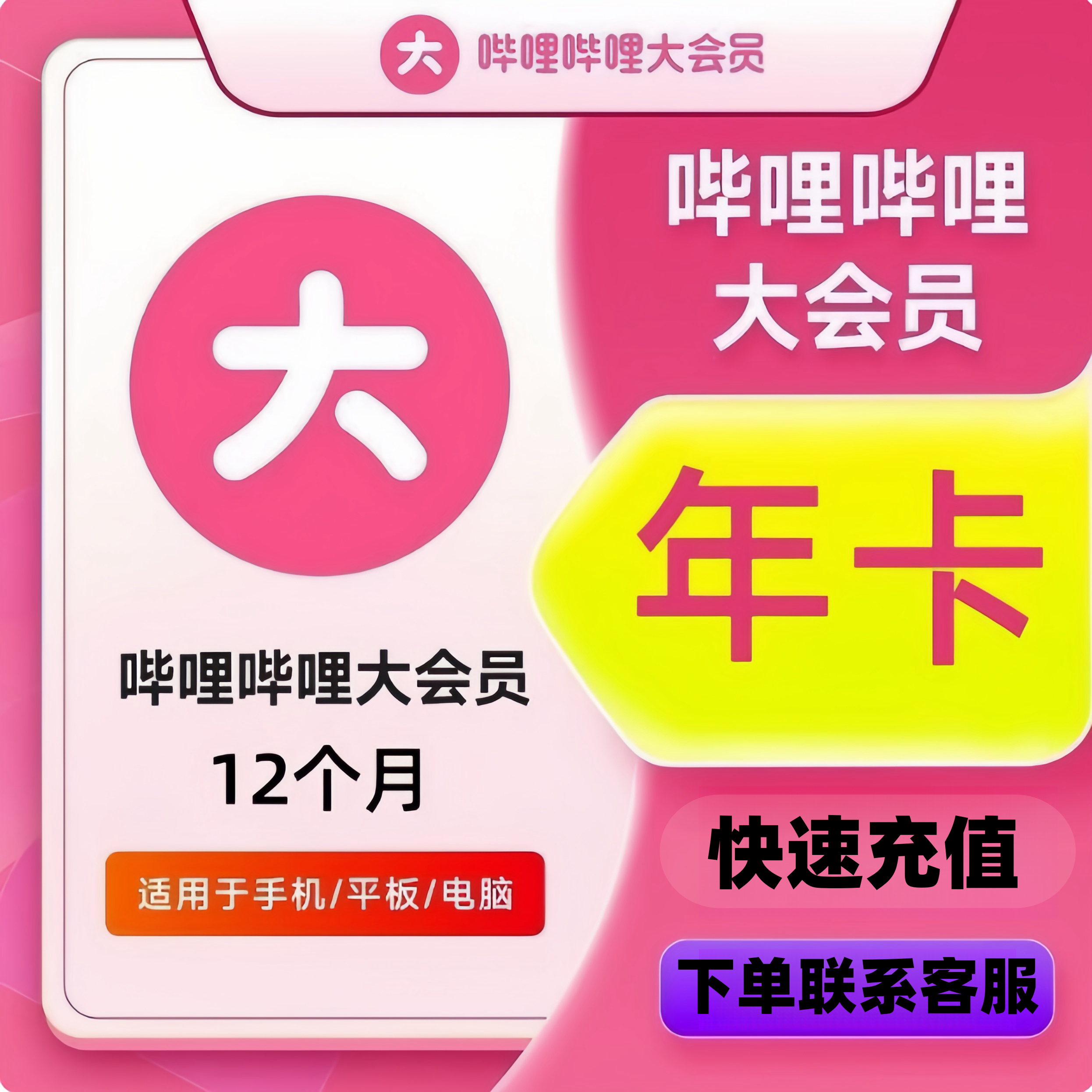 bilibili大会员哔哩哔哩vip哔站年卡B站会员