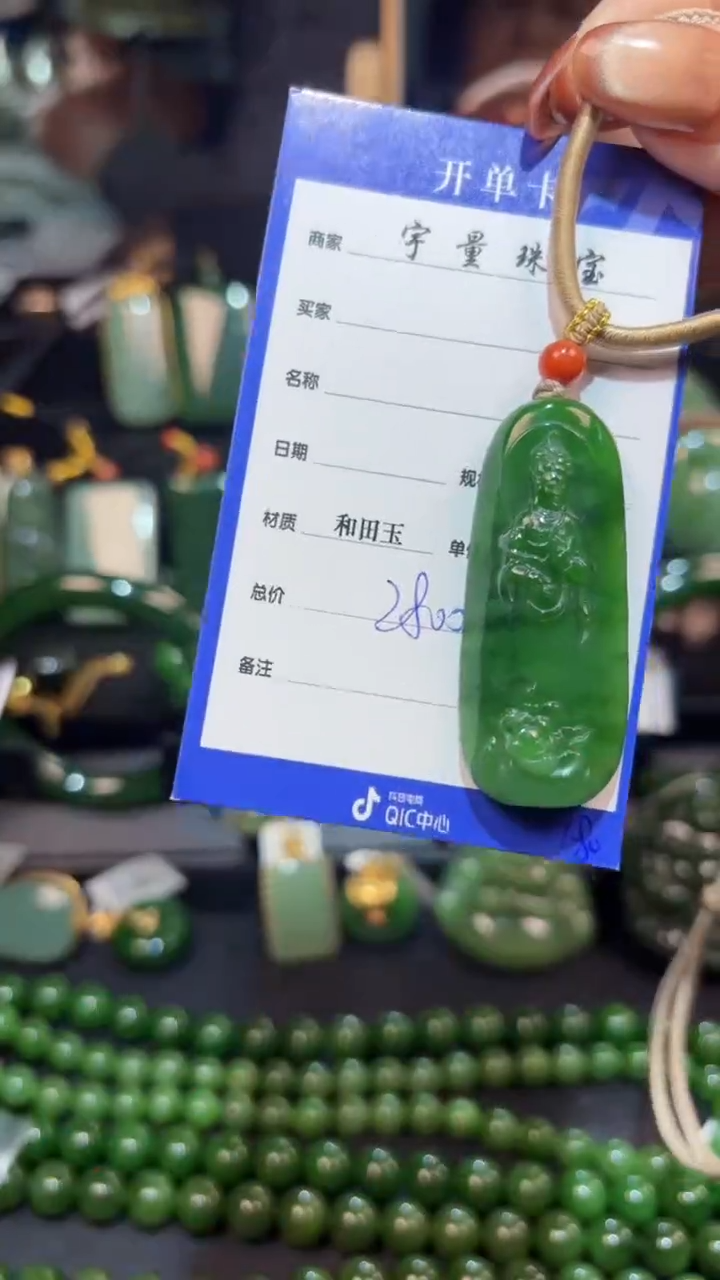 【闪购商品】和田玉（碧玉）颈饰未镶嵌1