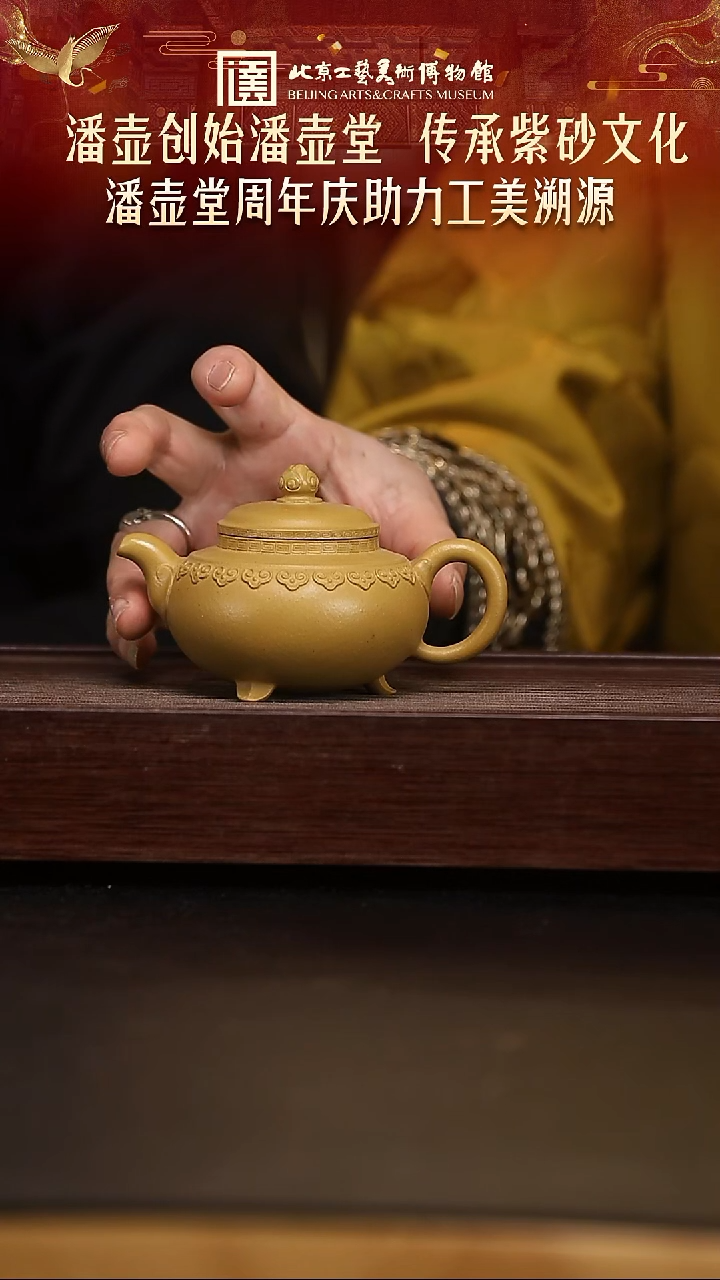 紫砂溯源 潘壶堂90