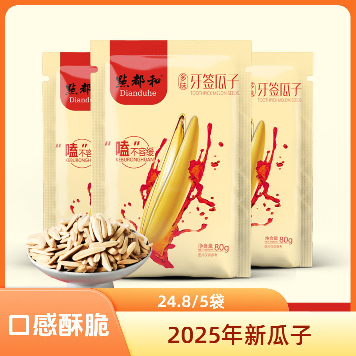 点都和新疆阿克苏新货五香长粒瓜子马牙牙签葵花籽休闲零食5包