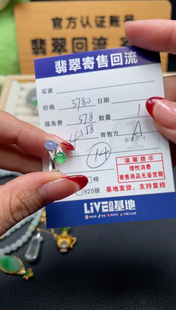 18K金镶嵌戒指翡翠10152589