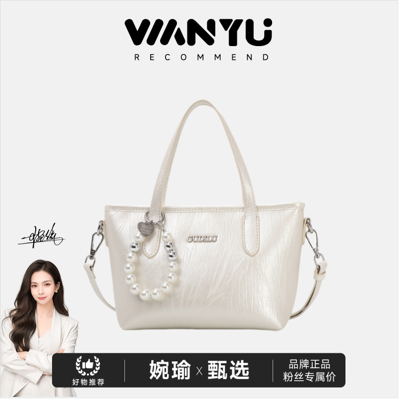 WANYU/新款时尚百搭手提单肩包G2283珍珠白