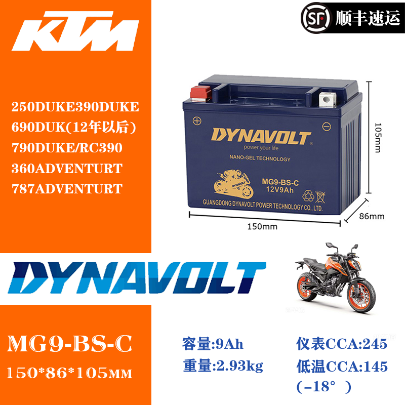 猛狮KTMR2R摩托适配猛狮电瓶KTM200、250SXF、RC390、790DUKE1290ADV