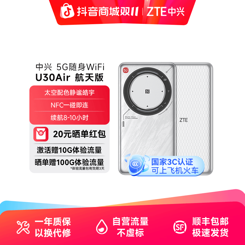 【国家3C认证】ZTE中兴U30Air 航天版 5G随身wifiWiFi路由NFC即连