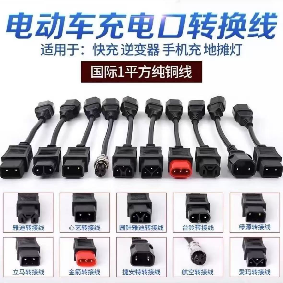 电动车电瓶充电器转换头转换线插头口雅迪绿源小鸟爱玛转品型接口