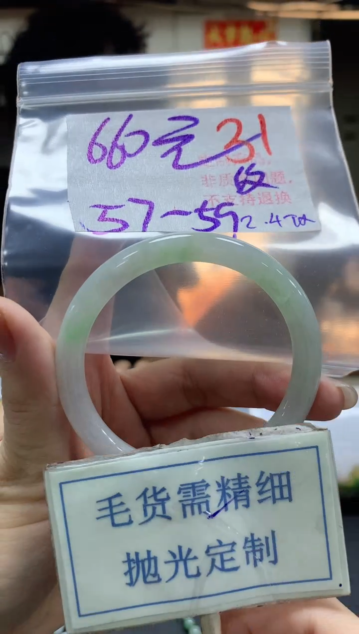 【闪购商品】定制翡翠未镶嵌毛货需精细抛光+31手镯1件+660元