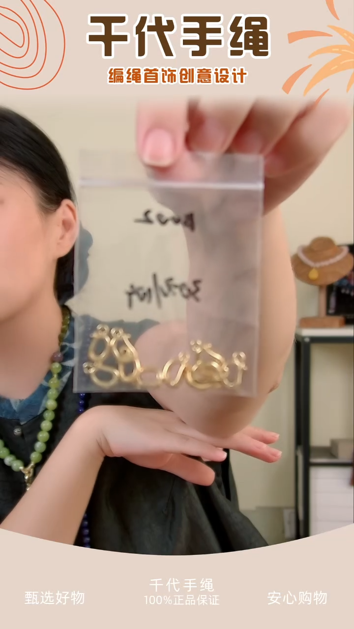 B002 小d扣10个 千代手绳
