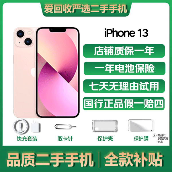 95新 Apple/苹果 【中秋全款】 iPhone 13 国行二手手机全款优惠