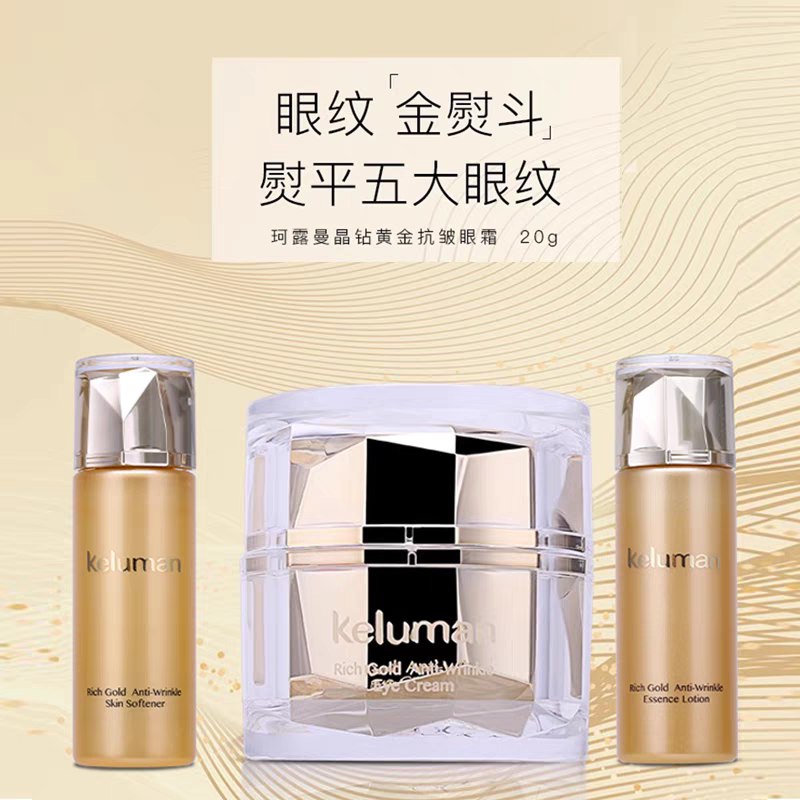 新生活化妆品珂露曼晶钻黄金抗皱眼霜保湿抗皱实体店发货保证正品