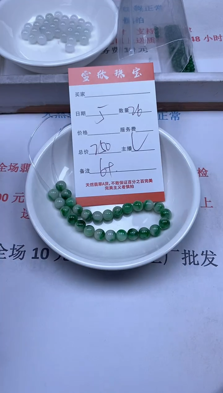 【闪购商品】翡翠颈饰未镶嵌雪欣散珠定制diy