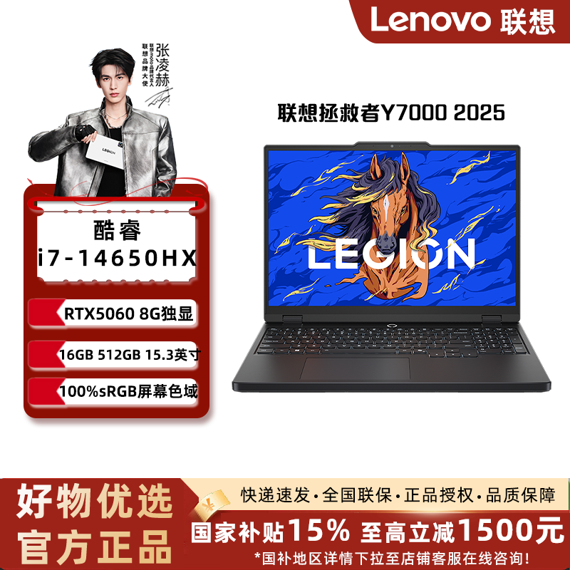 联想拯救者Y7000 2025 游戏本i7-14650HX 16G RTX5060