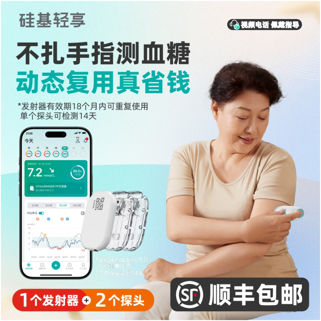 硅基动感轻享动态血糖仪测血糖不扎手指实时持续葡萄糖监测系统