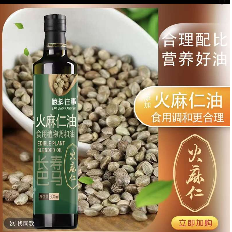 火麻仁油【8瓶】     