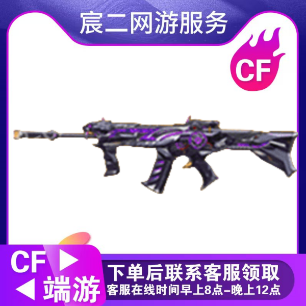 CF穿越火线端游商品【SCAR lijght-玄豹】