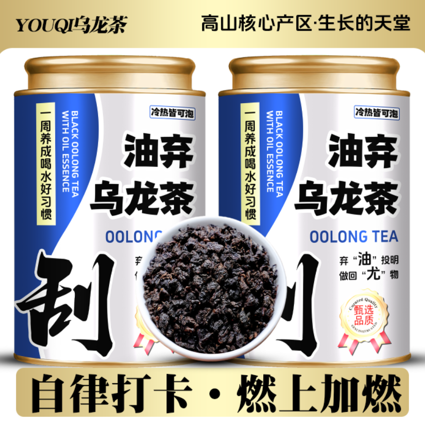 醇厚黑乌龙茶 正宗安溪浓香茶叶 高山乌龙茶 传统木炭烘培技法