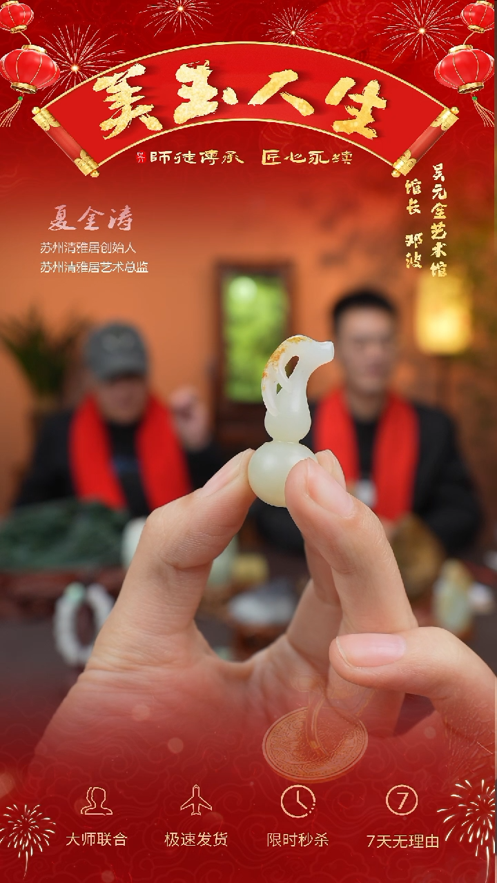 【闪购商品】和田玉挂件未镶嵌福禄寿