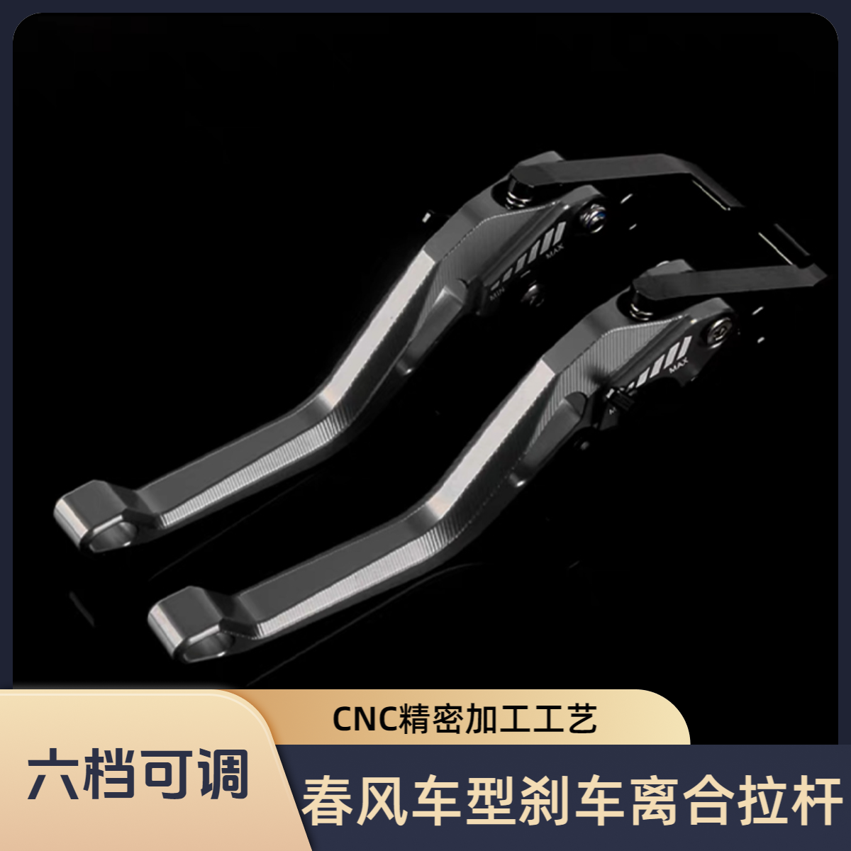 适用春风250SR CLX250 450SR 450NK 650NK改装刹车牛角离合把手