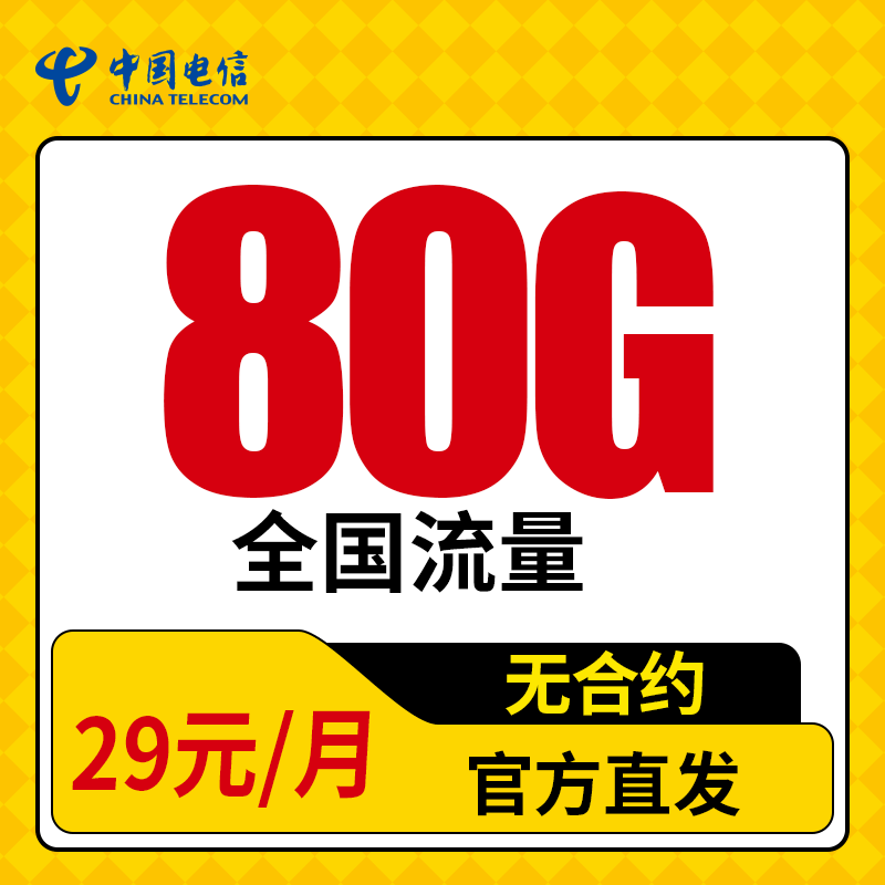 广州电信 星卡全国通用手机卡电话卡