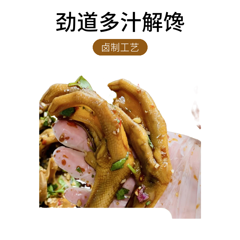 酸辣有骨拌鸭爪带汤开袋即食劲道多汁解馋