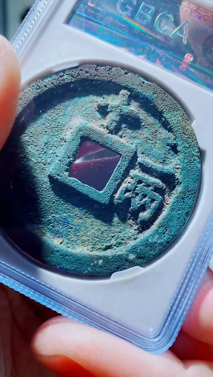 【闪购商品】铜一鸣古钱币尾号952