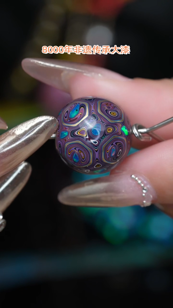 【闪购商品】大漆珠....1.5........