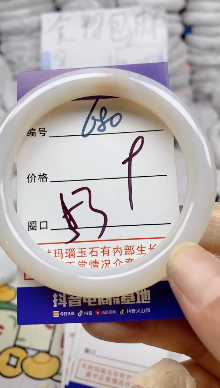 手镯玛瑙/玉髓未镶嵌680