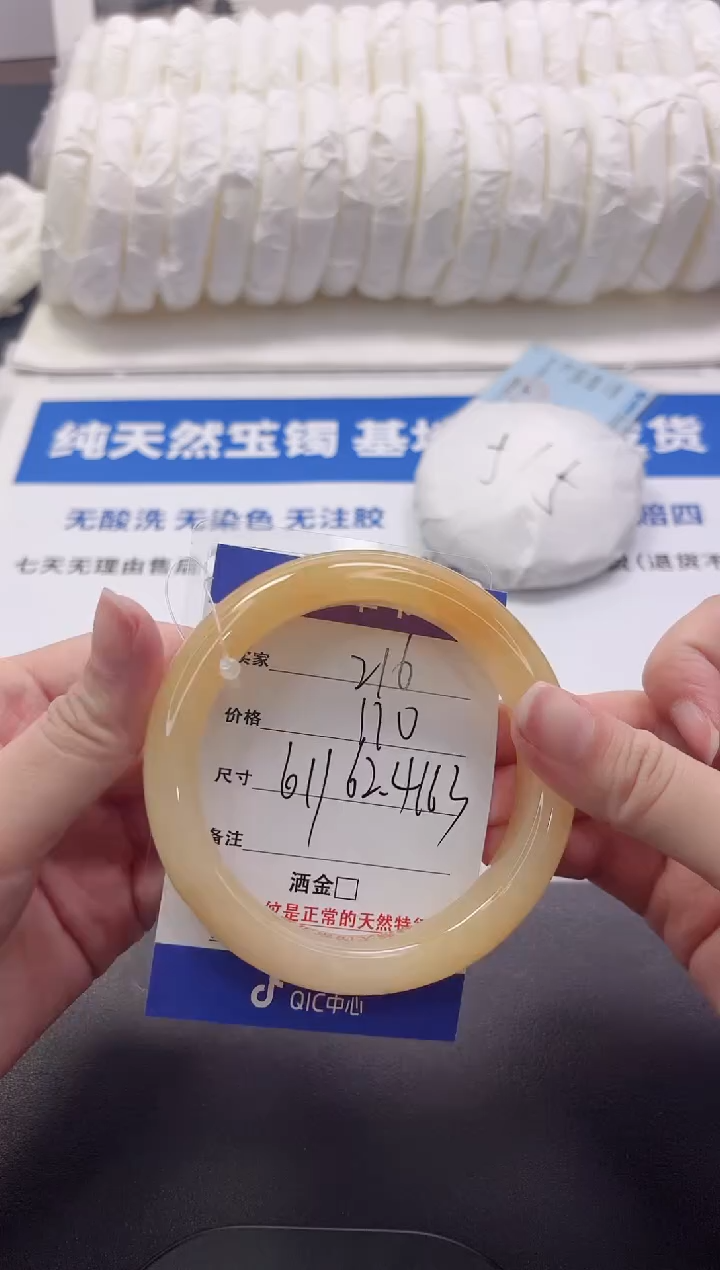 石英质玉手镯未镶嵌216-62.4
