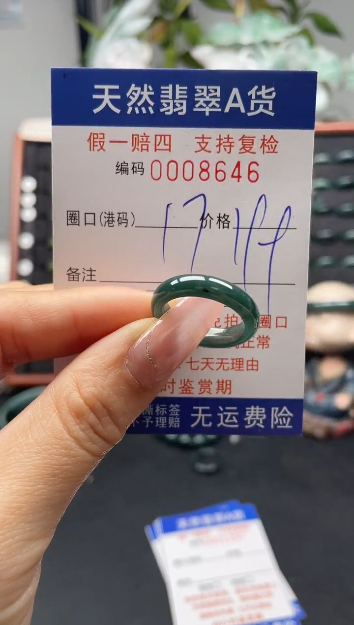 未镶嵌戒指翡翠17*8646