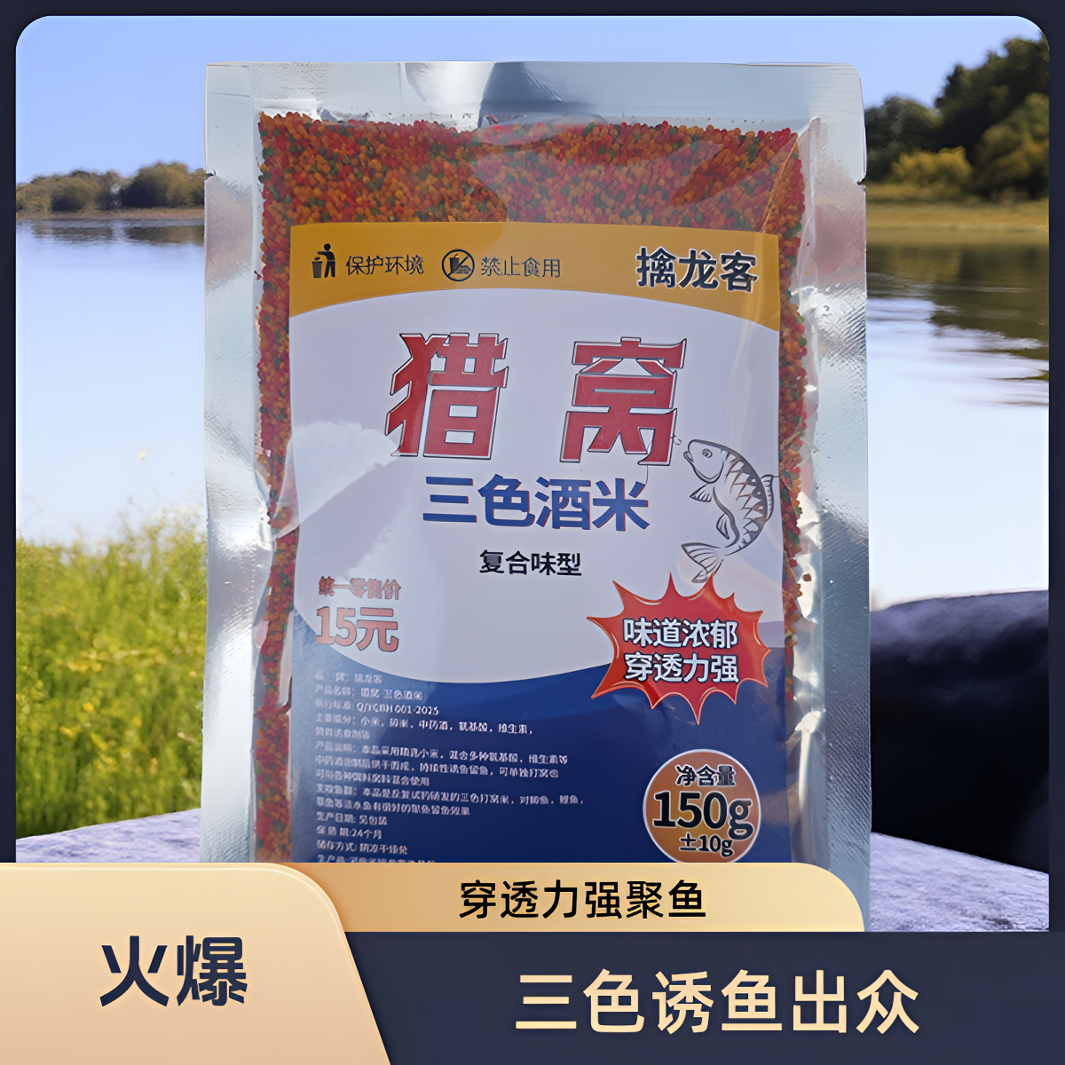 【拍1发5】猎窝三色酒米钓鱼打窝料野钓通用诱鱼饵料