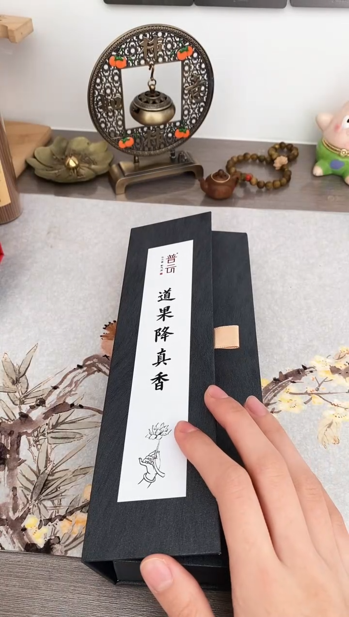 【闪购商品】1道果降真香