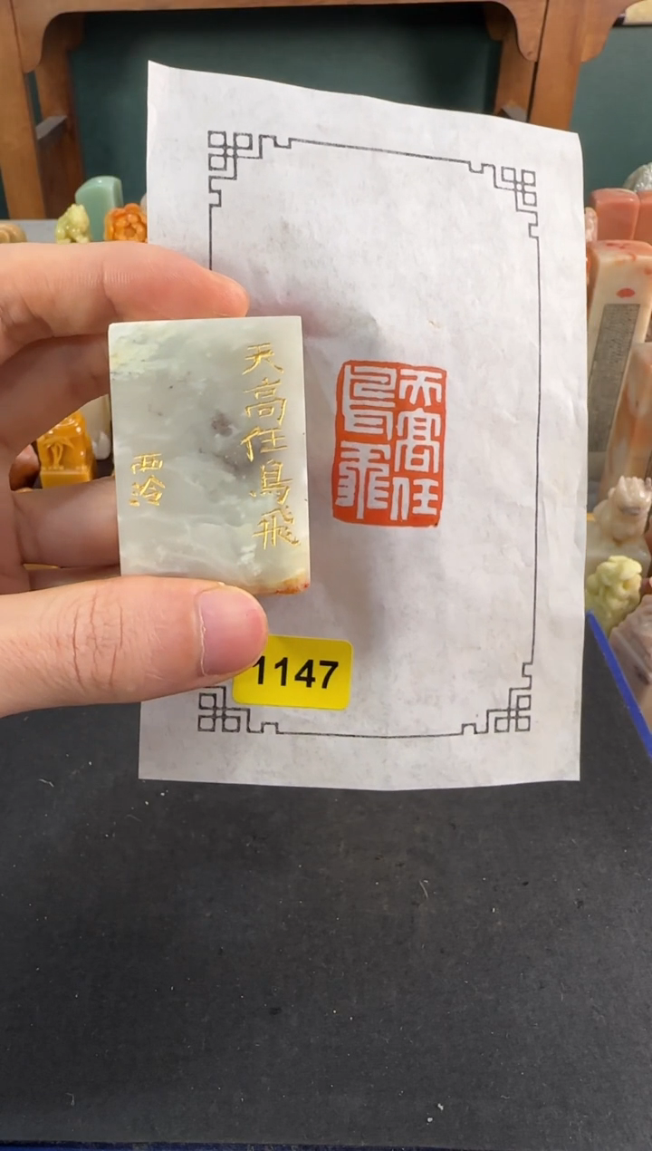 青田石印石编号编号1147