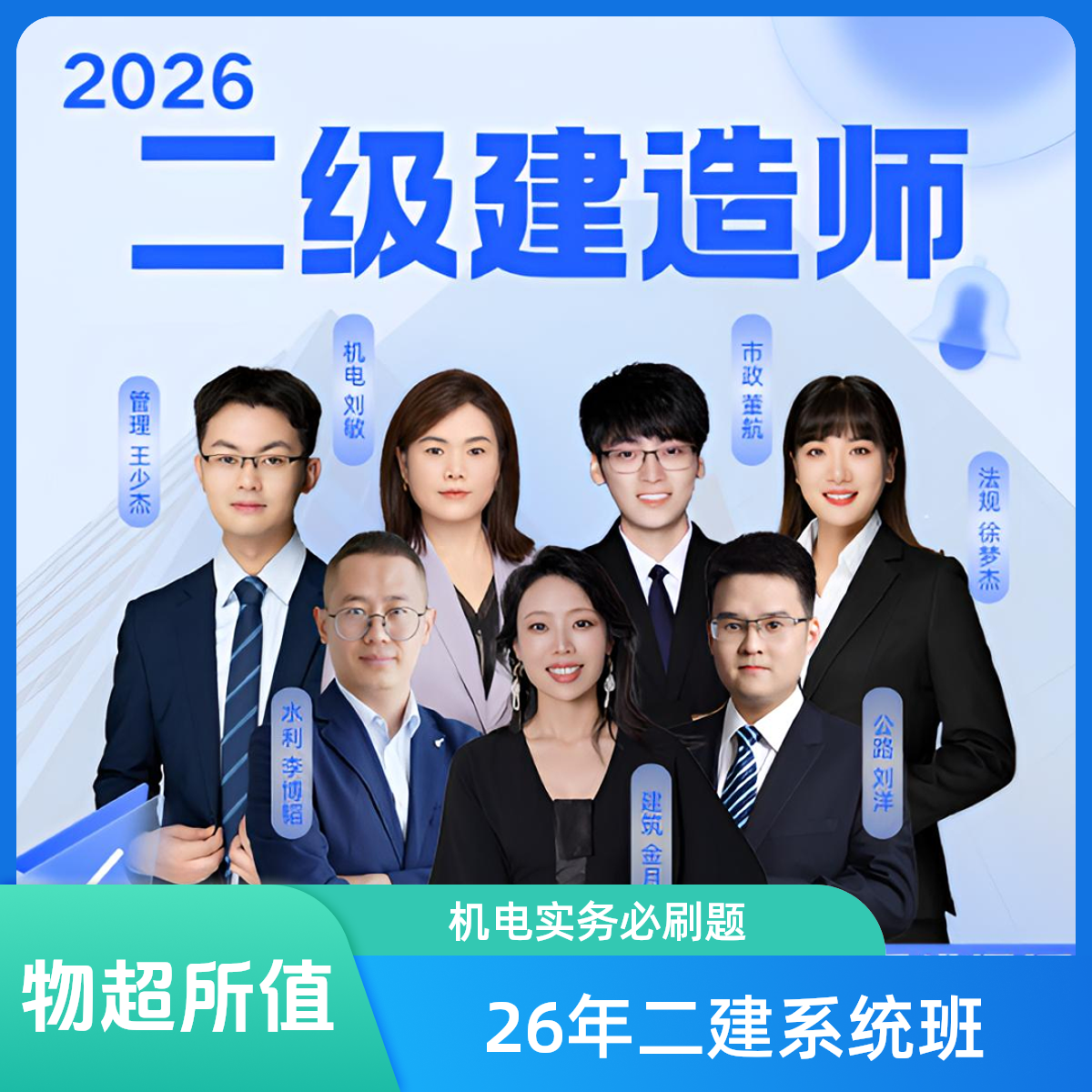2026年二建全程【系统班】     知识服务
