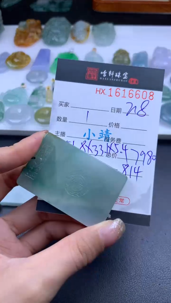 【闪购商品】翡翠挂件未镶嵌哈轩 无事牌1