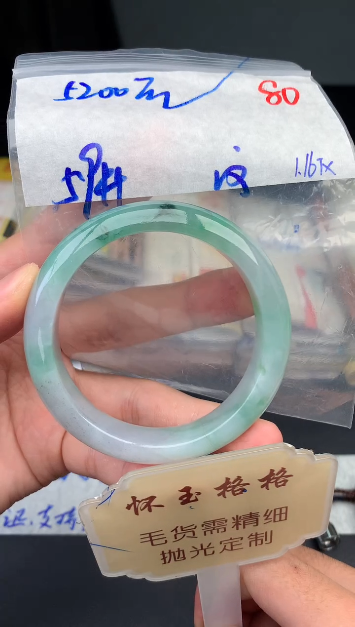 【闪购商品】定制翡翠未镶嵌毛货需精细抛光+80手镯1件5200元