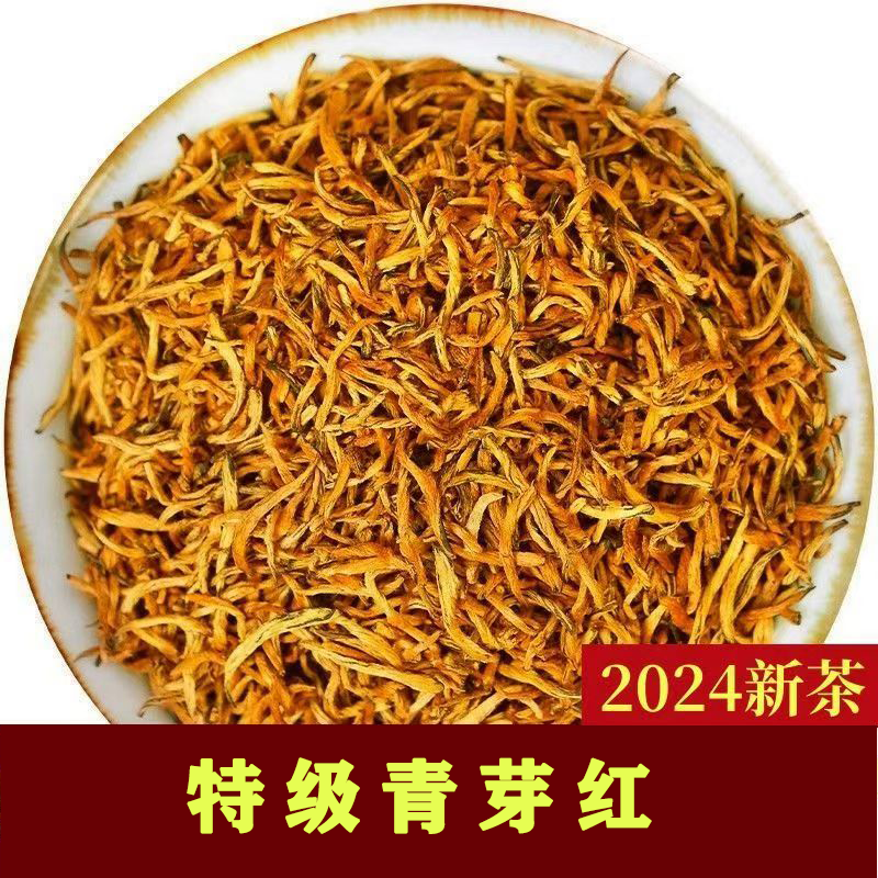 2024年特级楚蜀青芽红