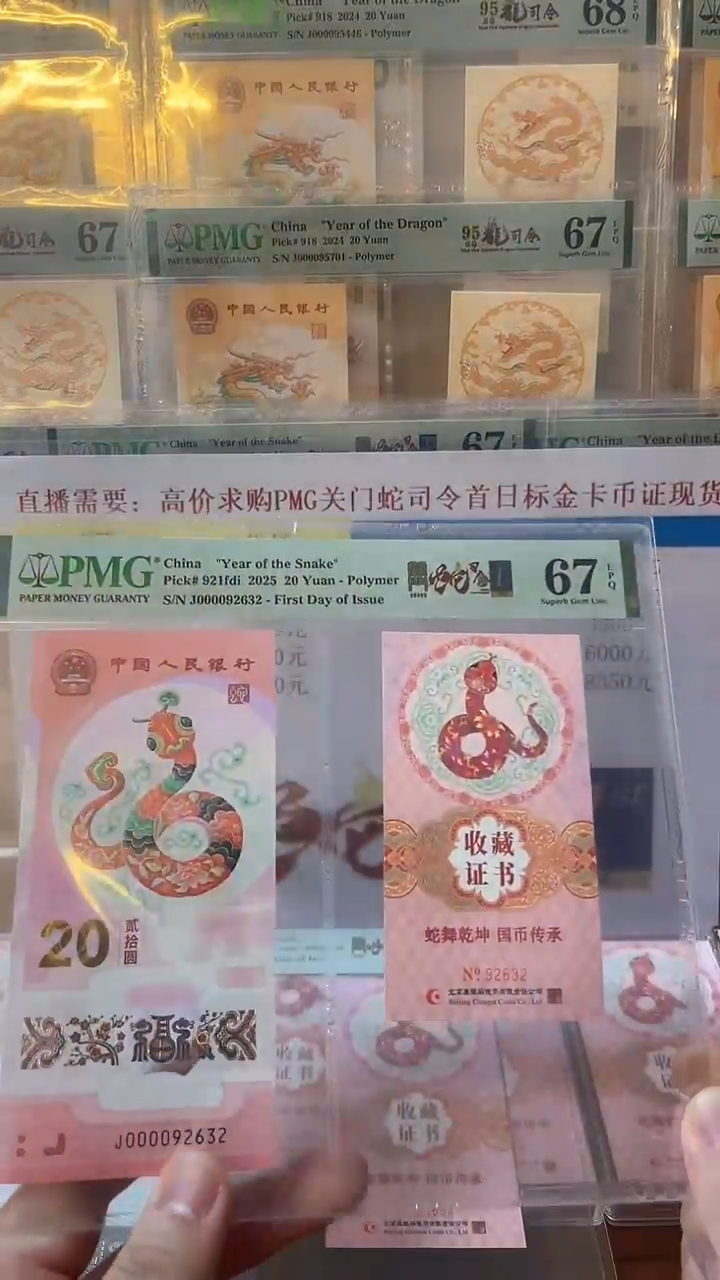 【闪购商品】塑料双金兰关门蛇司令币证67分无47不挑号