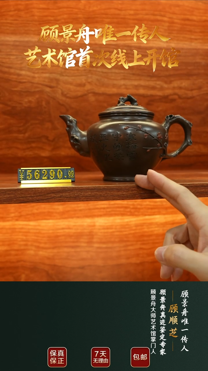 茶壶紫砂GSZ112梅报春老紫泥390cc