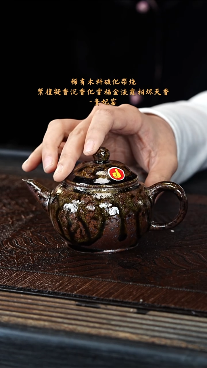 宜兴紫砂GFY 崖柏木沉香木烧 水平